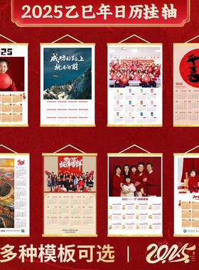 20定6照片年历日历定制马年挂历打印洗照片挂家福幼儿园轴全画2制
