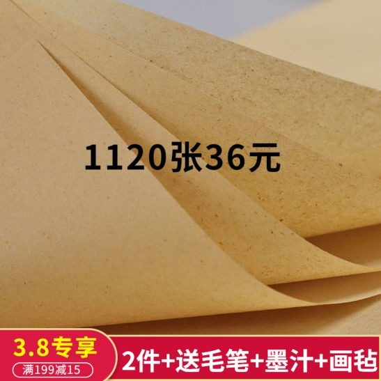 纯竹浆初学无格黄色毛边纸元书纸半生半熟书法Q练习纸蔡伦纸临摹 - 图2