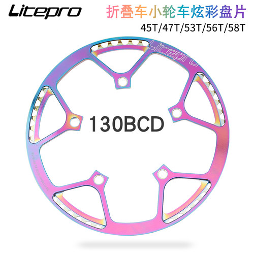 litepro折叠车炫彩盘片 小轮车单盘45/47/53/56/58齿超轻牙盘护盘 - 图0