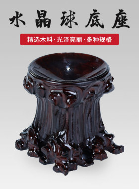 架饰水晶球底座圆形葫芦奇石头凹槽玻璃球工艺品摆木托实带槽垫高