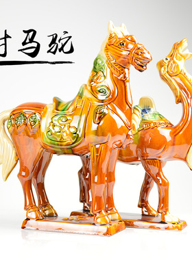 唐三将彩军马落式家居陶瓷马中地摆件对马工艺品书房摆设门口大马