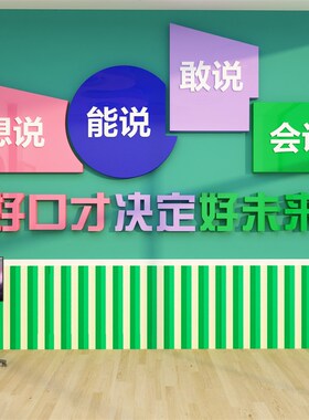 置才教室布口文化装饰播音小术持人舞台背景墙面贴纸少儿艺主机构
