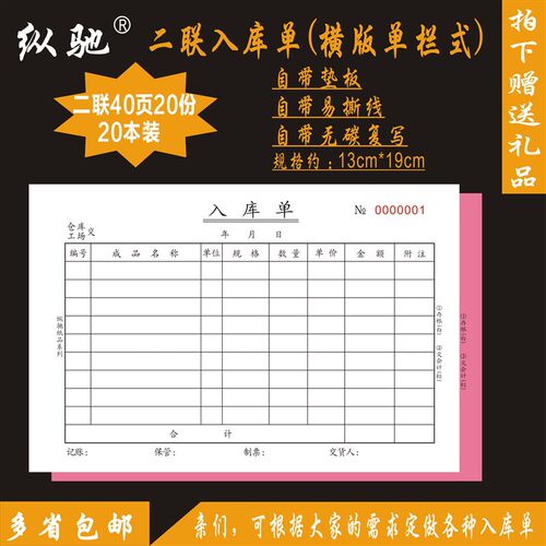 160本装二联出库单 32开128B印刷定制订做三联四联入库仓单出仓单 - 图2