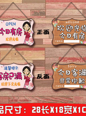 酒店今日有房挂宾创意牌馆迎房已满提示欢客光临门口订房牌子定制