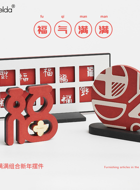 新年桌面柜居电摆件家视饰品客厅装饰乔迁新居礼品办公室氛围感福