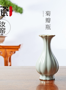 雅瓷汝窑菊瓣瓶陶瓷小摆件清新插花鲜花瓶客厅干花汝瓷水培花瓶