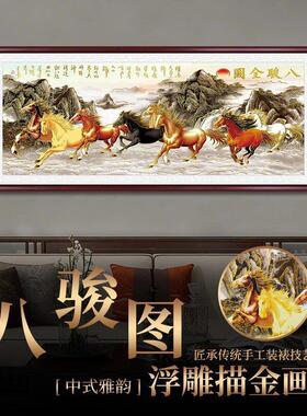 浮雕描金装饰画高档八骏