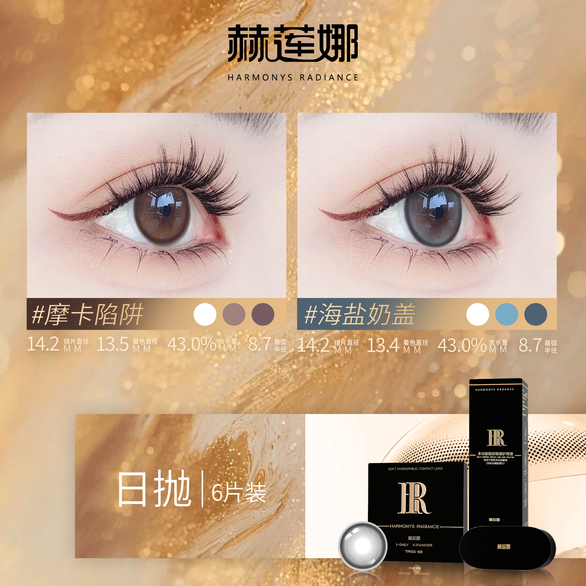 赫莲娜美瞳日抛鲜氧水润棕色镜片温柔长效隐形眼镜近视6片装官方