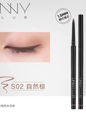 UNNY极细防水不晕染眼线胶笔