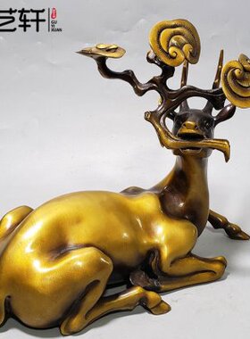古艺轩古玩收藏铜鹿摆件如意福鹿铜工艺品玄关客厅办公室乔迁礼品
