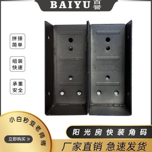 阳光房快装角码配件100*44 100*50 100*100 120*60 120*120挂件,淘宝优惠券,粉丝福利购,淘宝优惠卷