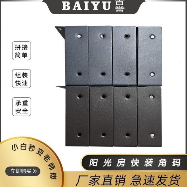 阳光房快装角码配件100*44 100*50 100*100 120*60 120*120挂件,淘宝优惠券,粉丝福利购,淘宝优惠卷