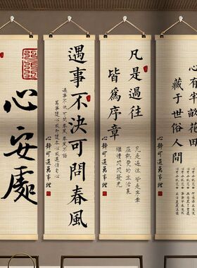 轶居竹帘套装长条挂画竖版定制挂画客厅卧室书房励志装饰新中式zl