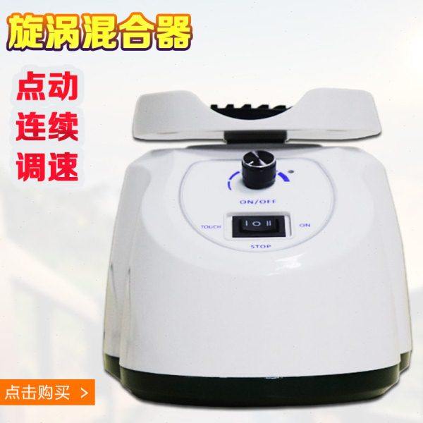 旋涡混合器XW-18D旋涡振荡器可调涡旋混合震荡仪实验室混匀器,淘宝优惠券,粉丝福利购,淘宝优惠卷