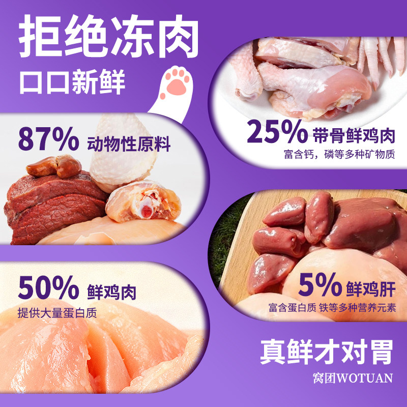 窝团鸡肉羊奶全营养成幼猫专用试吃500g
