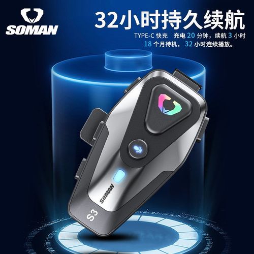 SOMAN摩托车头盔S3蓝牙耳机防水降噪高清语音头盔耳机源头厂家 - 图0