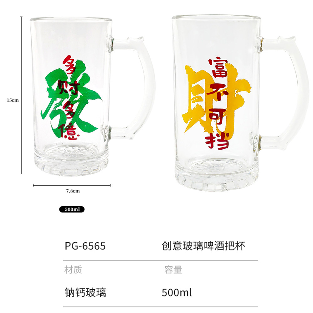 丕格家居创意玻璃啤酒把杯家用大容量水杯透明把手喝水杯印花水杯,淘宝优惠券,粉丝福利购,淘宝优惠卷