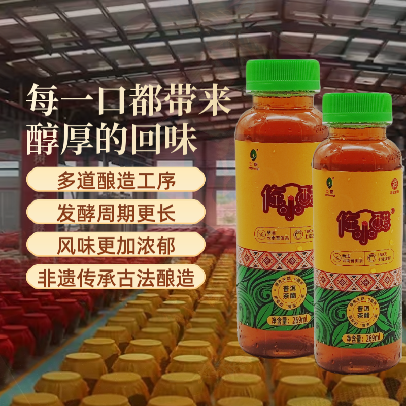 云南特产佐小醋普洱茶醋饮料酵素269ml古法土罐自然发酵绿色食品,淘宝优惠券,粉丝福利购,淘宝优惠卷
