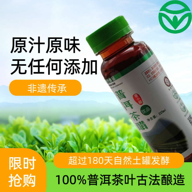 云南特产普洱茶醋解腻饮料茶饮古法土罐自然发酵绿色食品225ml3瓶,淘宝优惠券,粉丝福利购,淘宝优惠卷