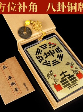 铜补角牌房屋西北角缺角补角八卦镜挂件乾卦坤震坎兑巽离艮摆件