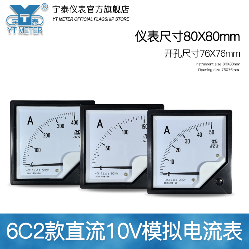 6C2输入10v直流电流o表50a 100a模拟仪表传感器变频器专用表dc10 - 图0
