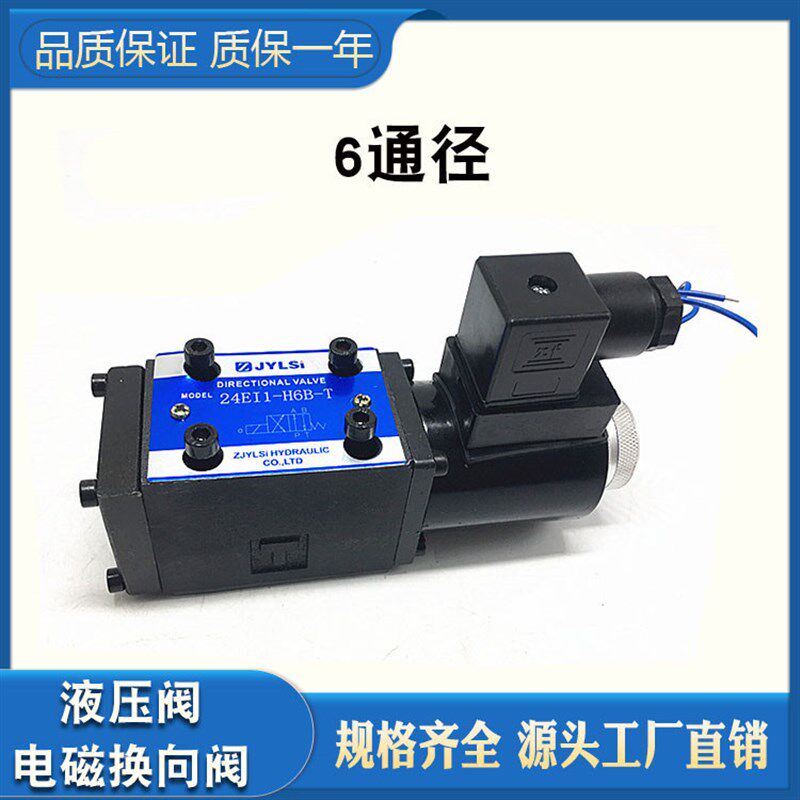 液压单向电磁换向阀二位四通24EI1-H6B-T 24EY 24BI1 24EI3-H6B-T - 图0
