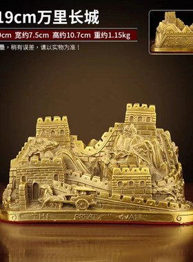 纯铜万里长城摆件 八达岭长城模型办公室桌面客厅书房靠山工艺品