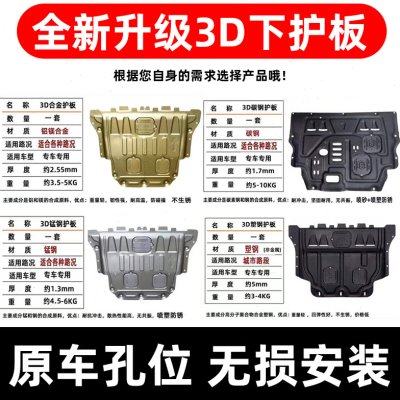 东风风神L60发动机下护板改装15-18款风神l60汽车底盘装甲护底板,淘宝优惠券,粉丝福利购,淘宝优惠卷