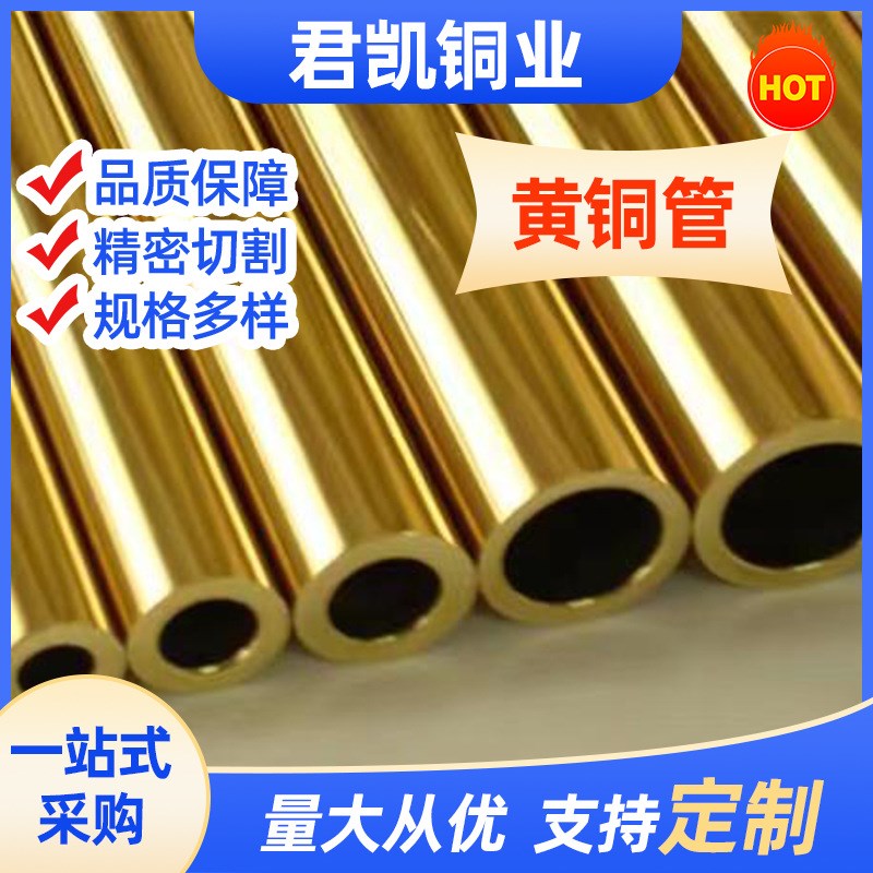 H68厚壁黄铜管H65精密黄铜管 H63黄铜管夹 H62黄铜管细孔放电用 - 图0