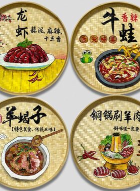 农家乐饭店个性菜单设计制作贴墙海报装饰画高档菜品手绘簸箕挂画