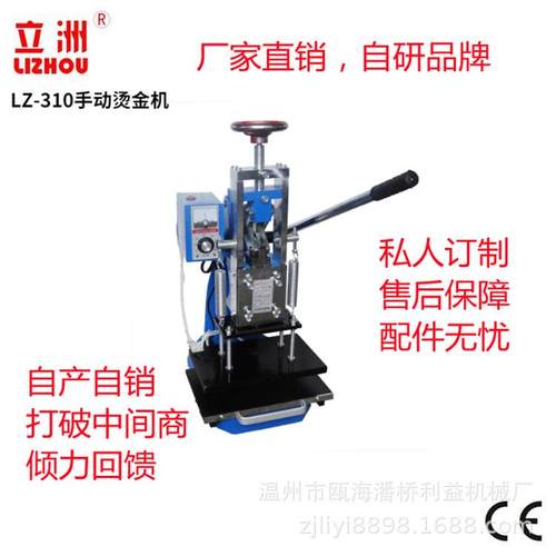 310台式手动烫金机/皮革烫唛机/LOGO烫印塑料热压机/机械 - 图0