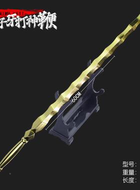 豹姜牙姜太公60ST013CM打神鞭封神榜子全金属材质申公影视道景具