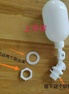 进水控制器分管水箱自动开关浮球