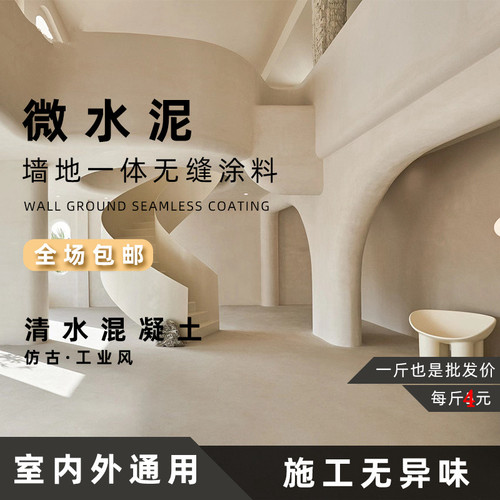 微水泥艺术涂料寂风墙面漆墙地顶一体质感肌理山东材料灰色工业风 - 图0