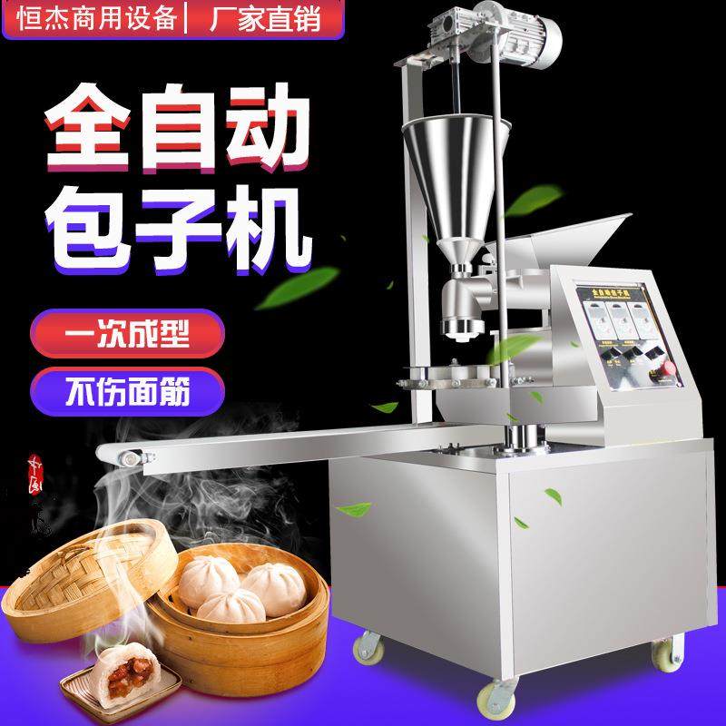 厂家直销包子机全自动商用创业早餐大型小笼包叉烧包灌汤包机器,淘宝优惠券,粉丝福利购,淘宝优惠卷
