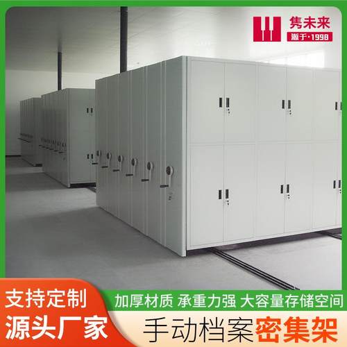 智能密集柜档案室密轨集手手动密集式移动文件架凭证柜电动摇道资 - 图1