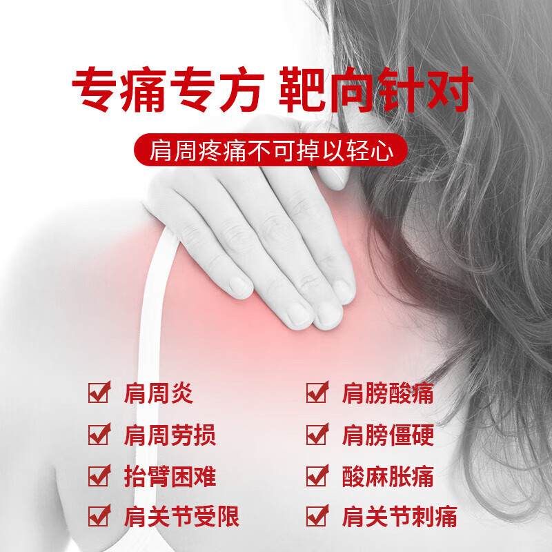 守诚堂制药肩周炎肩膀骨疼痛抬臂无力消炎消肿止痛骨质增生贴膏