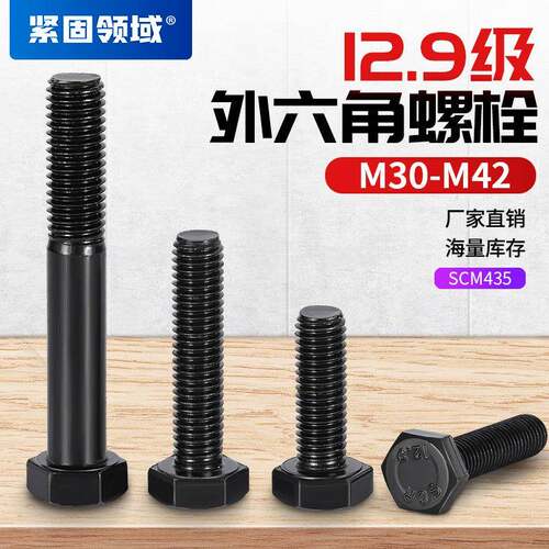 M角0--42外高六角FOW螺丝12.9级六头螺杆DINM91DIN9强外六角螺栓 - 图1