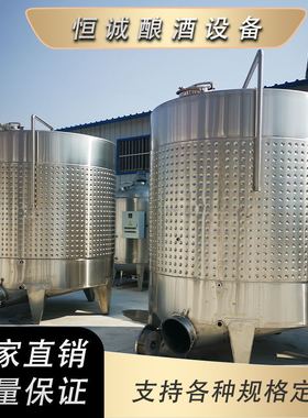 大中小型水带恒温酿酒发酵罐 不锈钢家用储酒罐弥勒板粮食酒