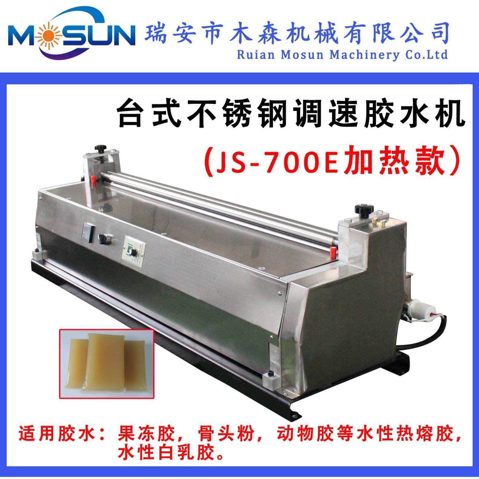 木森700E台式不锈钢小型加热胶水机 纸张彩盒厂果冻胶上胶机 热卖,淘宝优惠券,粉丝福利购,淘宝优惠卷