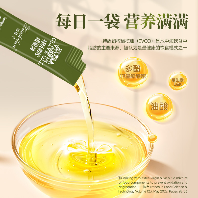 雪仕兰特级初榨橄榄油物理Omega-9健康食用油5ml*30袋小袋便携
