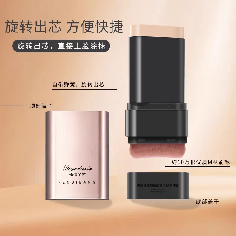 遮瑕粉底棒水润控油提亮持妆打底不脱妆不暗沉持久水润质地JC2,淘宝优惠券,粉丝福利购,淘宝优惠卷
