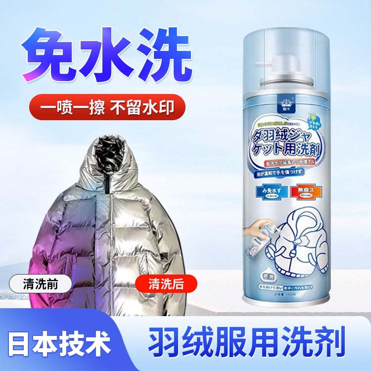 【买一送一】羽绒服一拍净去油污强力免洗衣服干洗剂喷雾浓缩WL2,淘宝优惠券,粉丝福利购,淘宝优惠卷