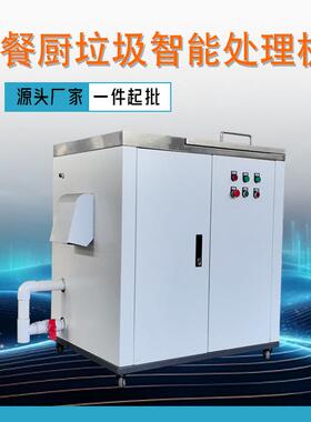餐厨设垃圾处理设备厂家型厨余小垃圾粉碎理机食堂垃圾处处理备
