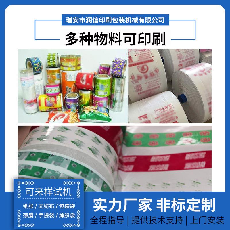 供应RX4-800N四色纸张柔版印刷机齿轮柔版印刷机柔版印刷机 - 图0