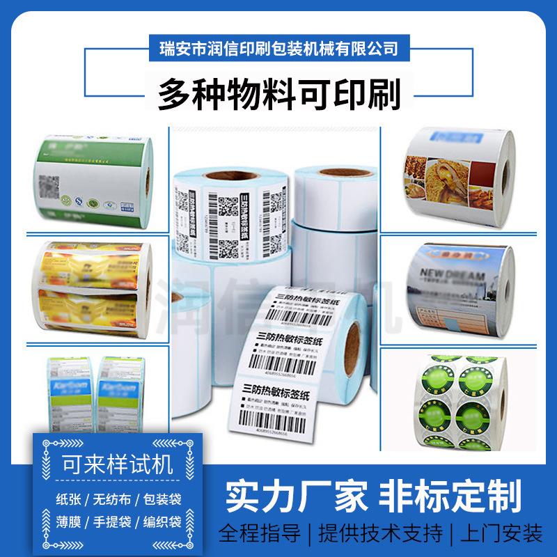 供应RX4-800N四色纸张柔版印刷机齿轮柔版印刷机柔版印刷机 - 图1