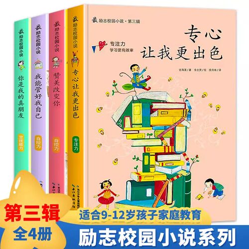 全16册励志校园小说课外书二三四五六年级不注音小学生课外阅读书6-12岁妈妈不是我的佣时间管理自驱力领导力钝感力专注力勇气培养 - 图0