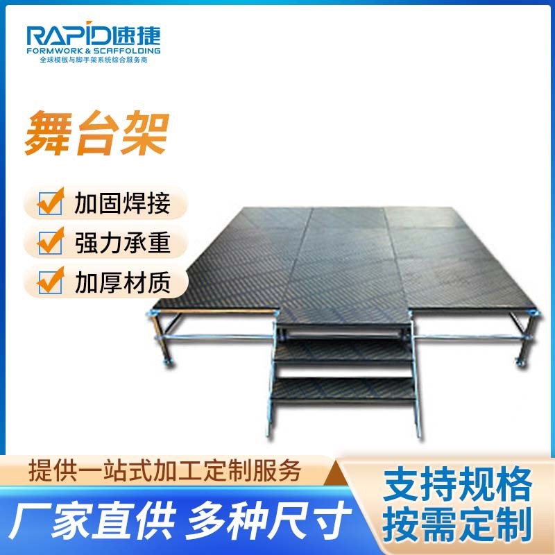 【铝合金舞台架】活动舞台架调节舞台桁架庆典舞台户外婚庆t台 - 图0