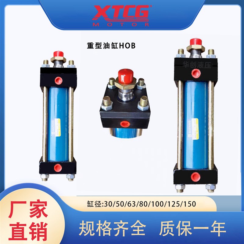 HOB150 重型液压拉杆油缸拉杆缸液压油缸50/100/150/200/300 - 图1