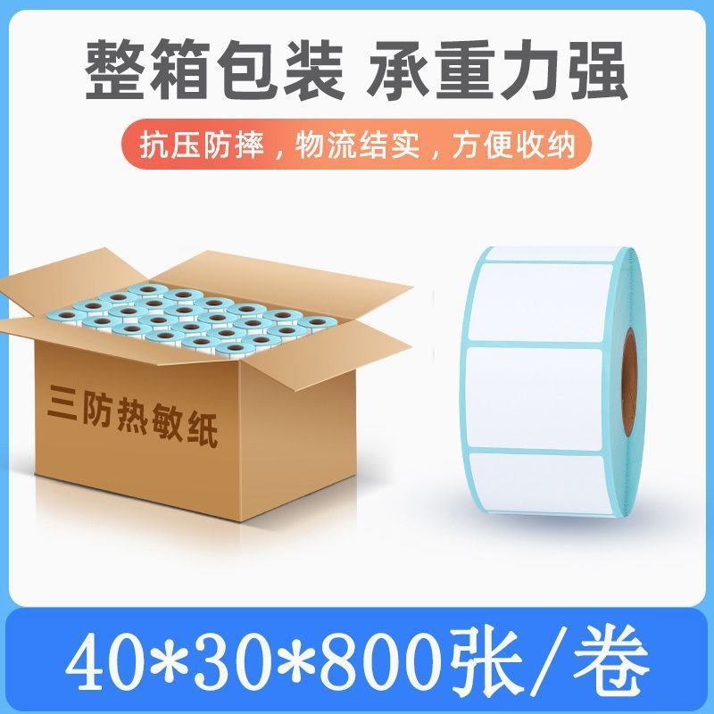 Full box of three-proof thermal label paper 100 80 70 6040 50 30 self-adhesive blank barcode printing paper